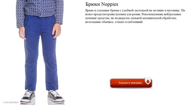 Брюки Noppies  стильные