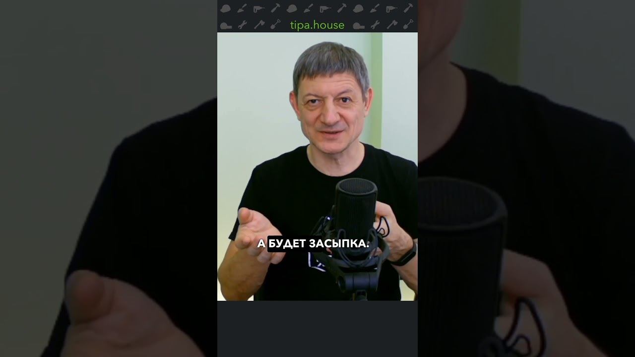 Вентзазор нужно засыпать?!