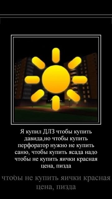 Я Купил ДЛЗ