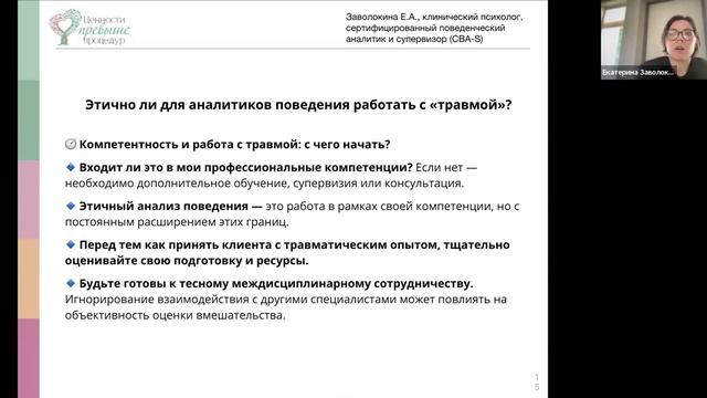 TIBA (Trauma-Informed Behavior Analysis): когда поведенческий аналитик говорит про травму — и делае