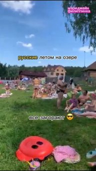 Разница в том, как русские и филиппинки проводят лето у озера 🤣🙃 #иностранцывроссии