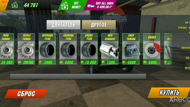 Настройка по Car Parking Multiplayer на версии 4.7.4