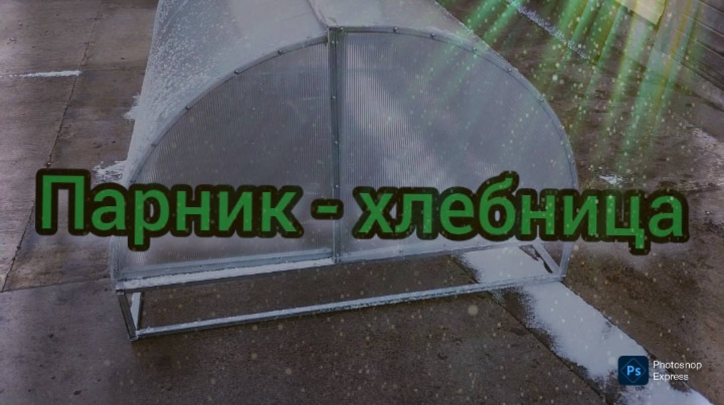 сборка теплицы