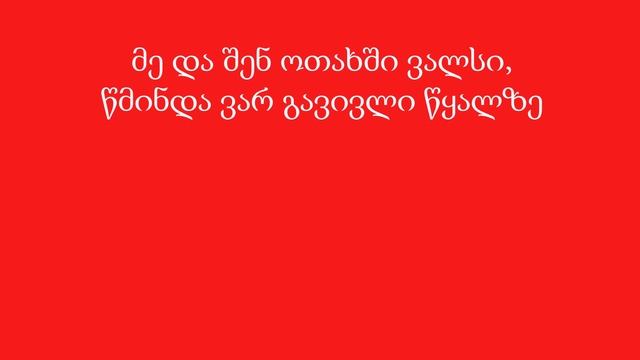 მამაflex - hash&chanels (lyrics)