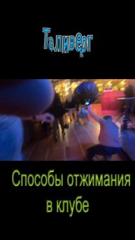 Способы отжимания в клубе