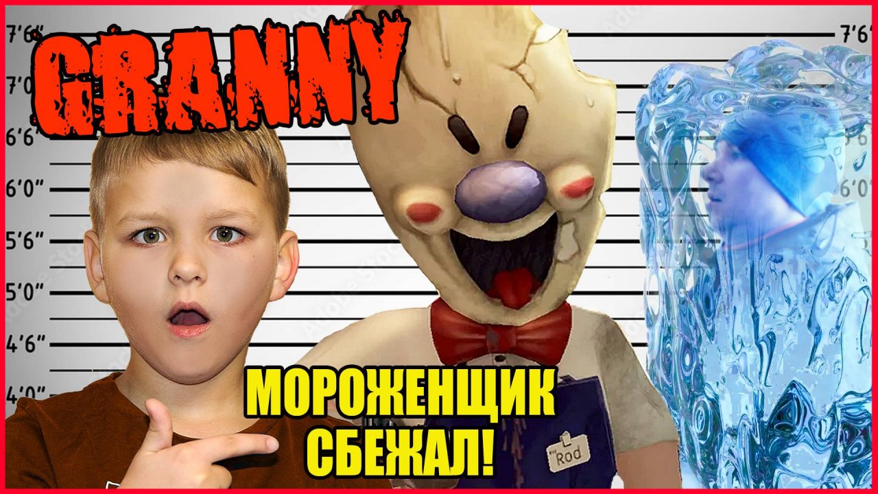 МОРОЖЕНЩИК СБЕЖАЛ ИЗ НАШЕЙ ЛОВУШКИ! ГРЕННИ И ГРЕНДПА В РЕАЛЬНОЙ ЖИЗНИ