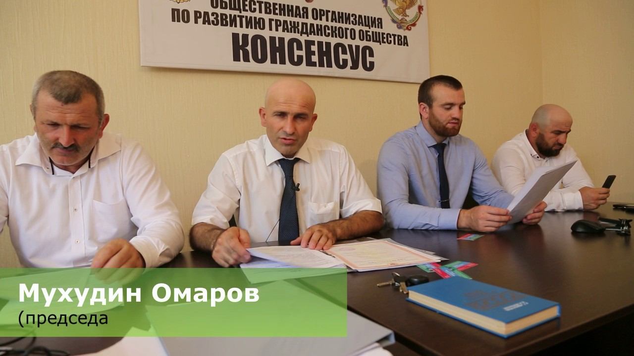 Беспредел ,Сорванная конференция 31 июля ДРОО "Консенсус"