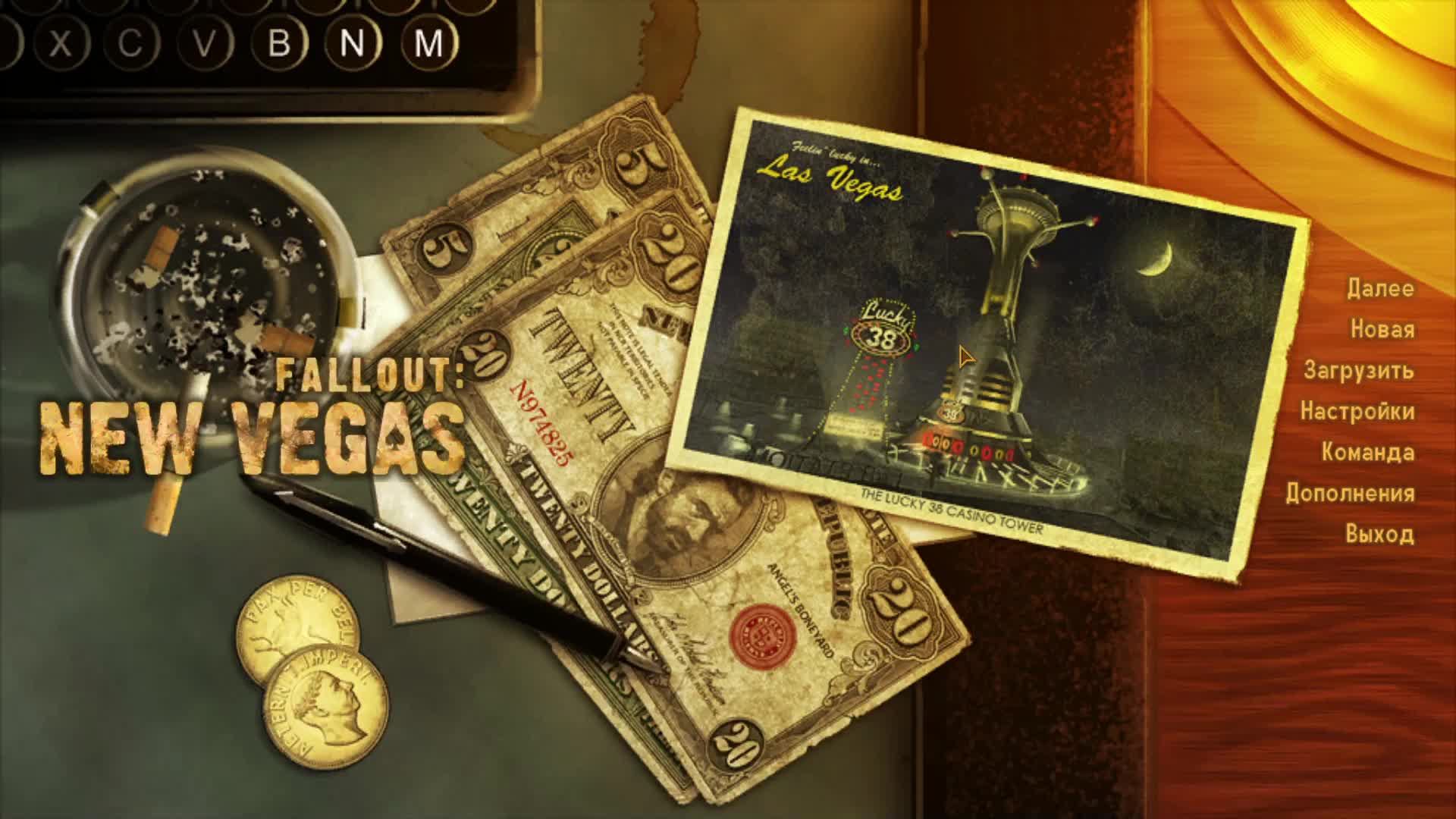 Fallout New Vegas (самый сложный хардкор)