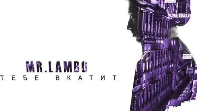 Mr Lambo - Mgla 2020