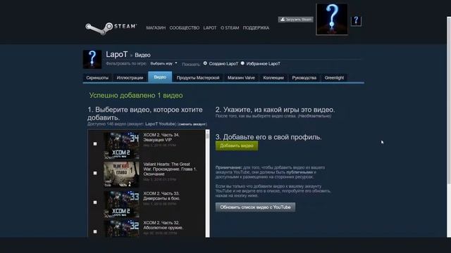 Как добавить видео в Steam
