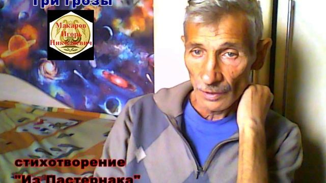 Из Пастернака