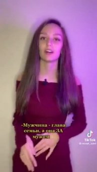 Может ли женщина повышать голос на мужчину?