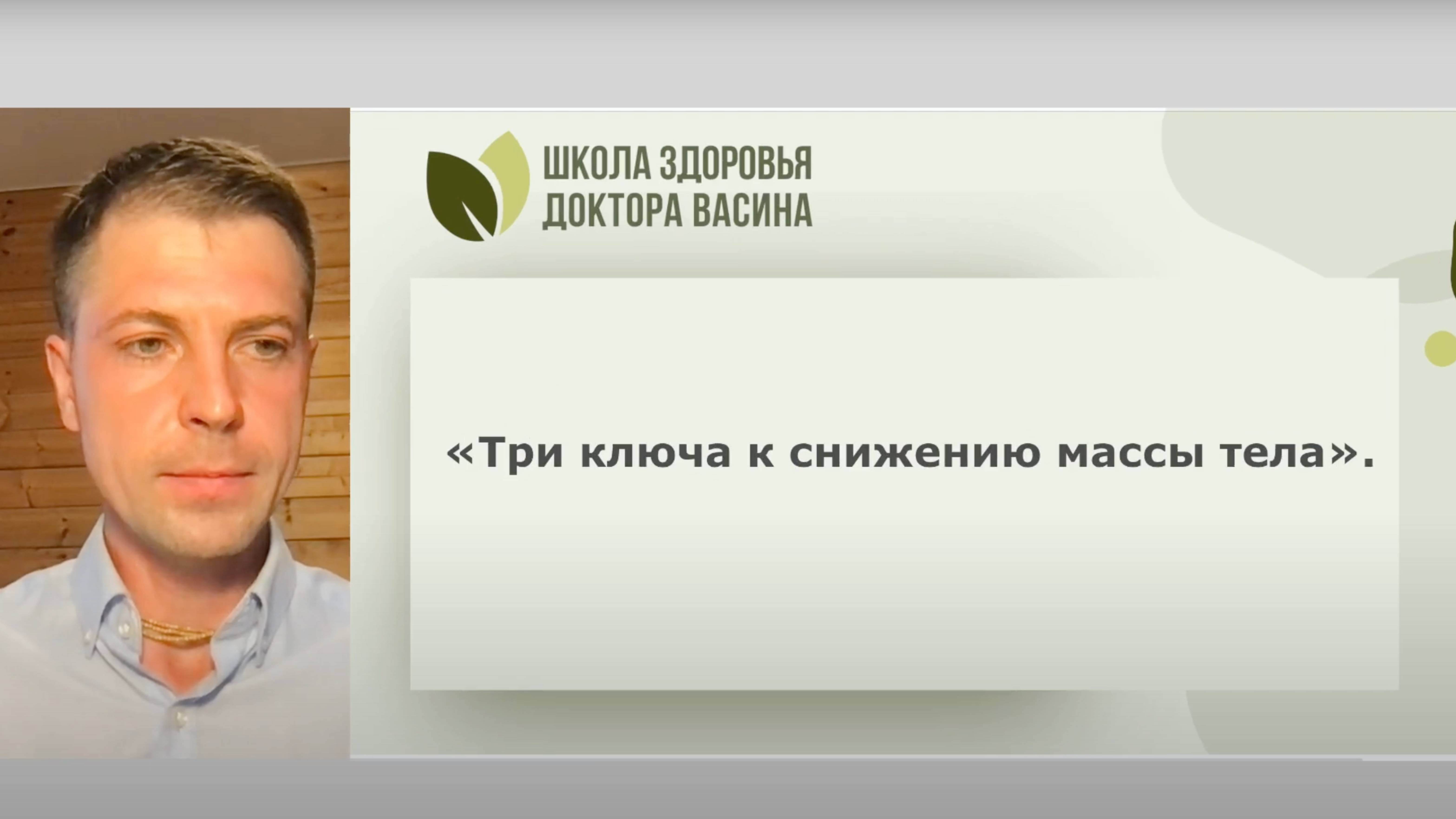 Встреча "Три ключа к снижению массы тела"  17 04 25