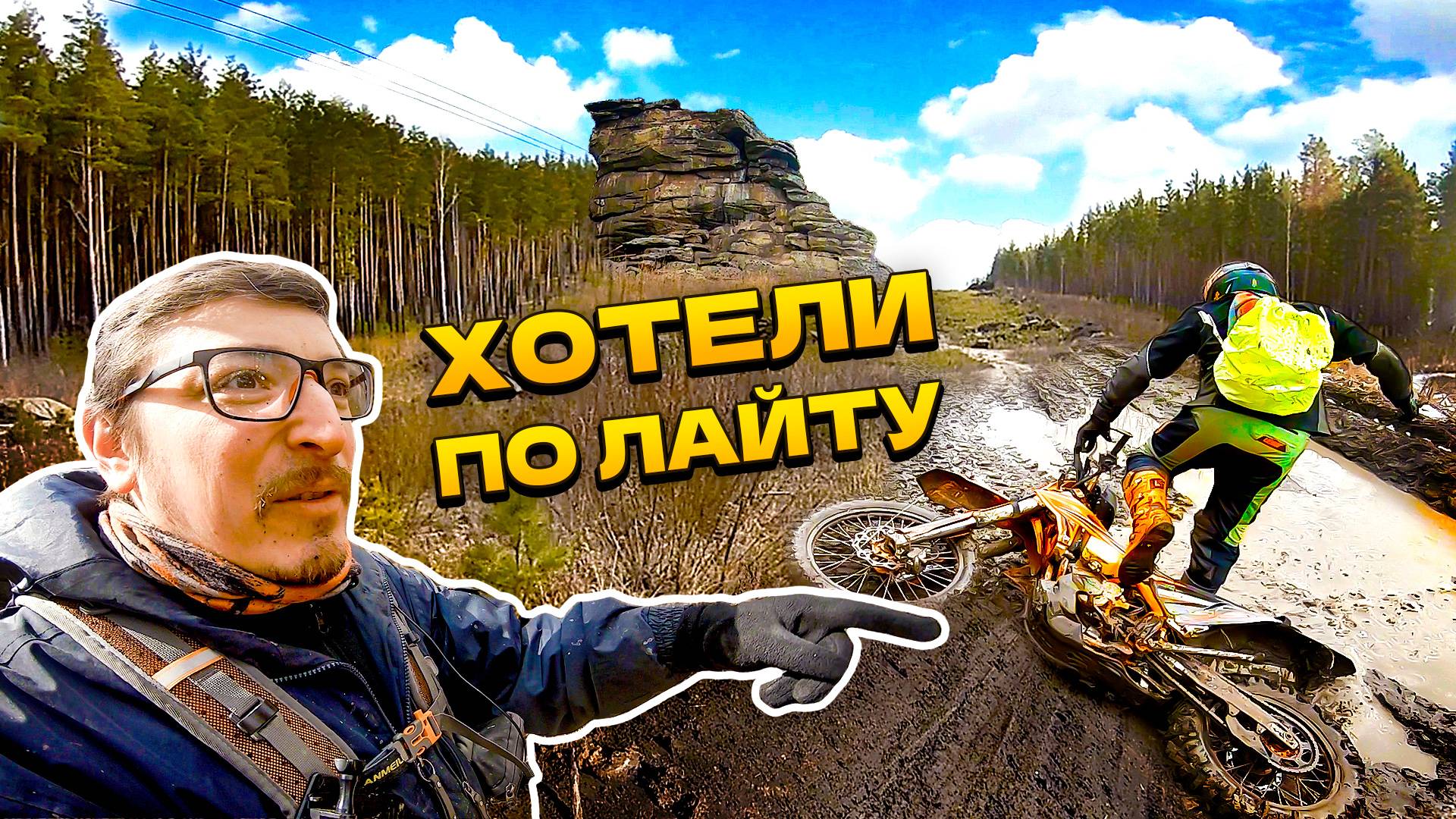 Без жести не обошлось! Едем на Шабровские каменные палатки на Racer Panther 300