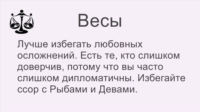 Гороскоп на суббота 6 Июль 2024