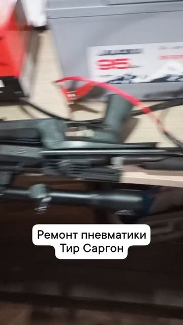 ремонт пневматики