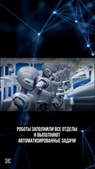 роботы полностью заменили людей на заводе