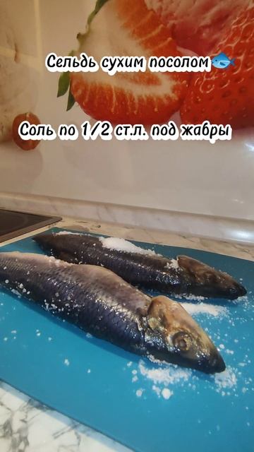 Как вкусно, просто и быстро посолить селёдку 🐟