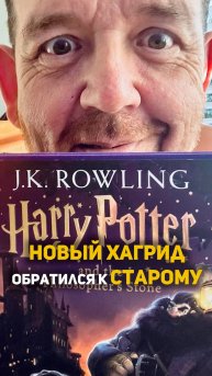 Ник Фрост обратился к Робби Колтрейну #shorts #гаррипоттер