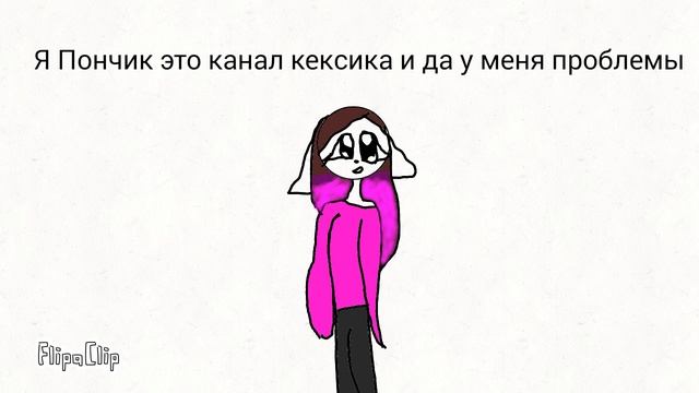 Пончик тут (