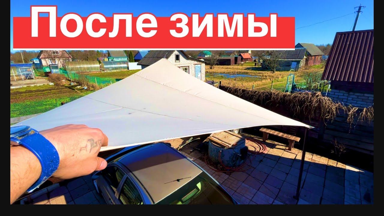 Навес из ТКАНИ после зимы выдержал все !!или почти все )маркиза diy canopy
