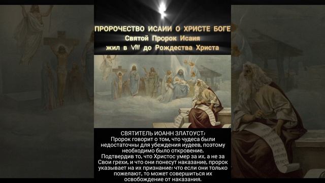 ПРОРОЧЕСТВО ИСАИИ