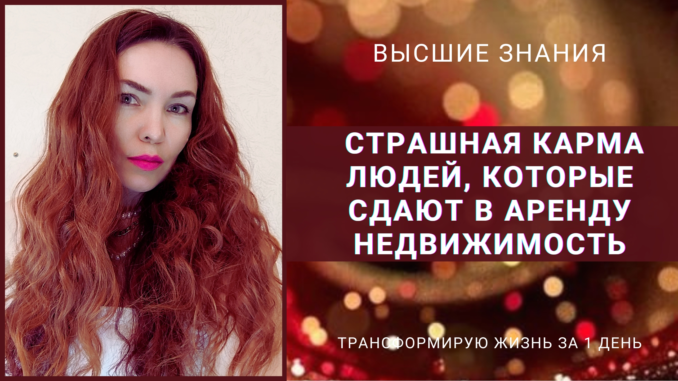 Страшная Карма людей, которые сдают в аренду недвижимость