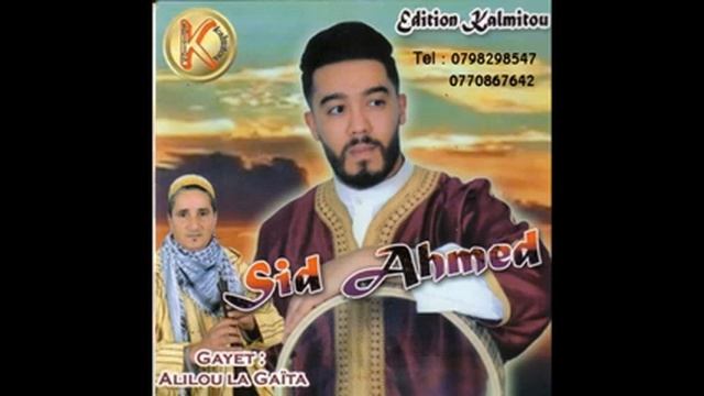 issawa MosTagaNeM 2016 Chikh Sid AhmedLa ZhaR La MiMouNجديد الأغنية العيساوية للشيخ سيد أح