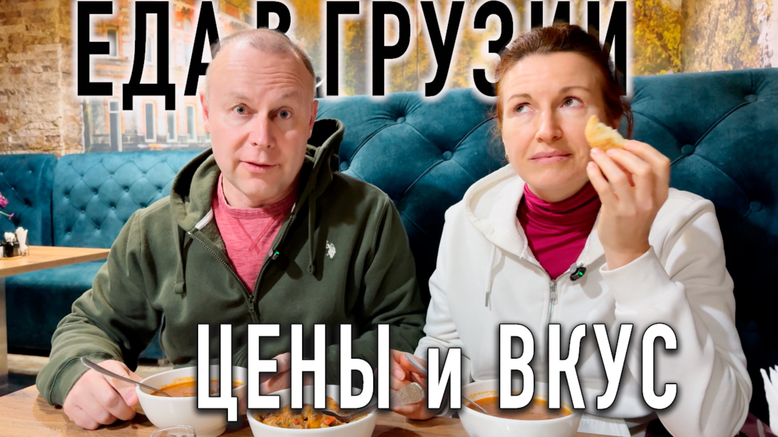 Еда в Грузии 🍽️ Есть ли свинина?