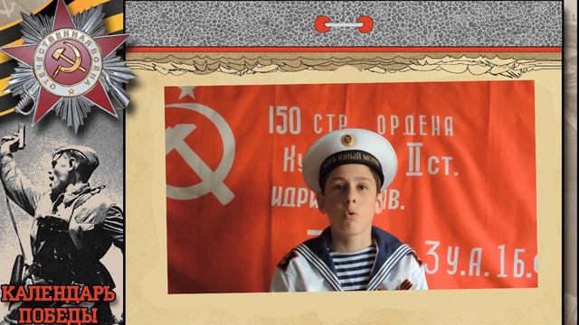 Календарь Победы 30 апреля 1945 год