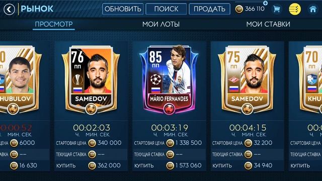 Сборная Россия в Fifa mobile(Часть 1 )