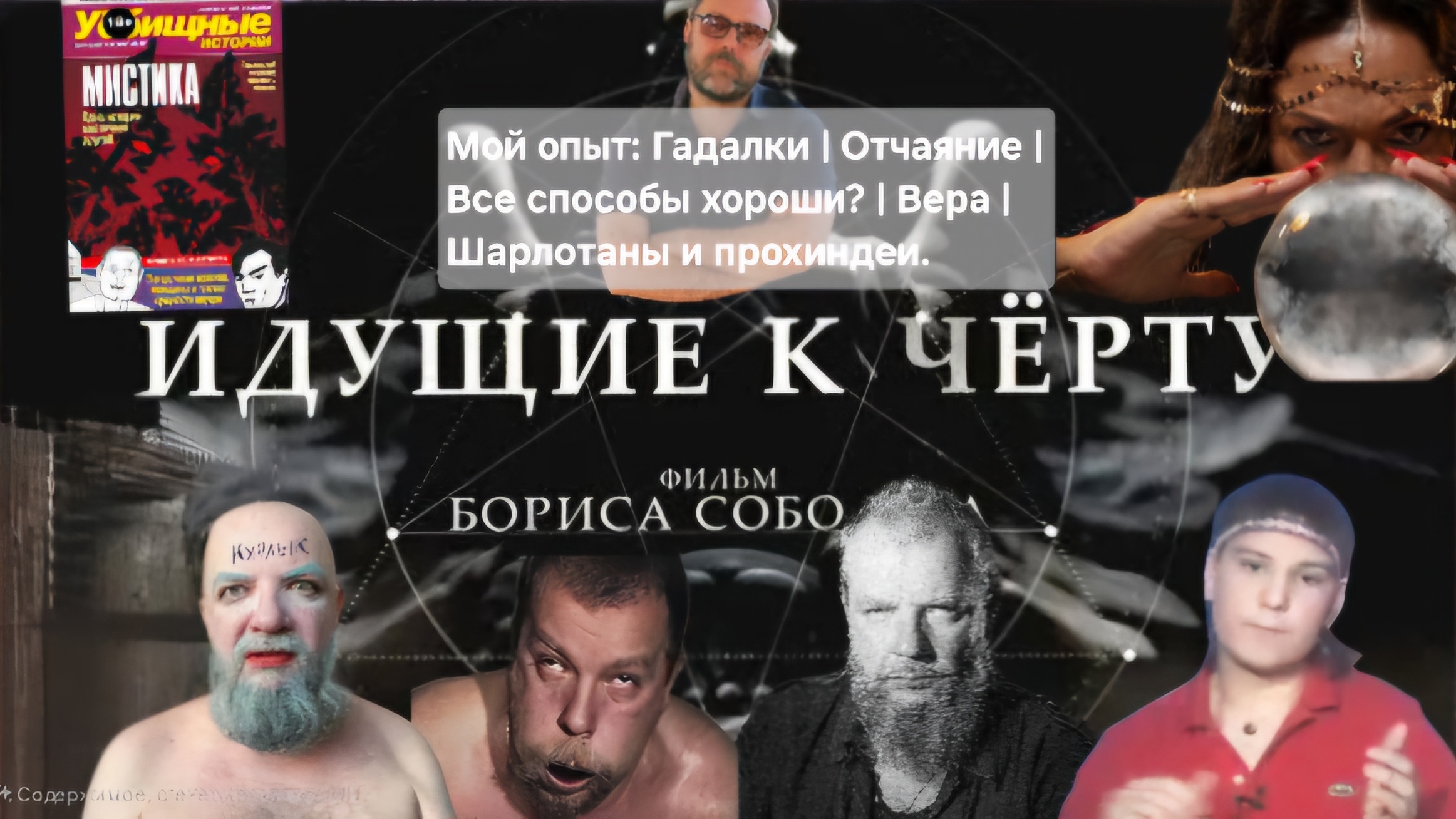 Гадалки | Отчаяние | Все способы хороши?|Вера |Шарлотаны и прохиндеи. #путьалкоголика #гадание