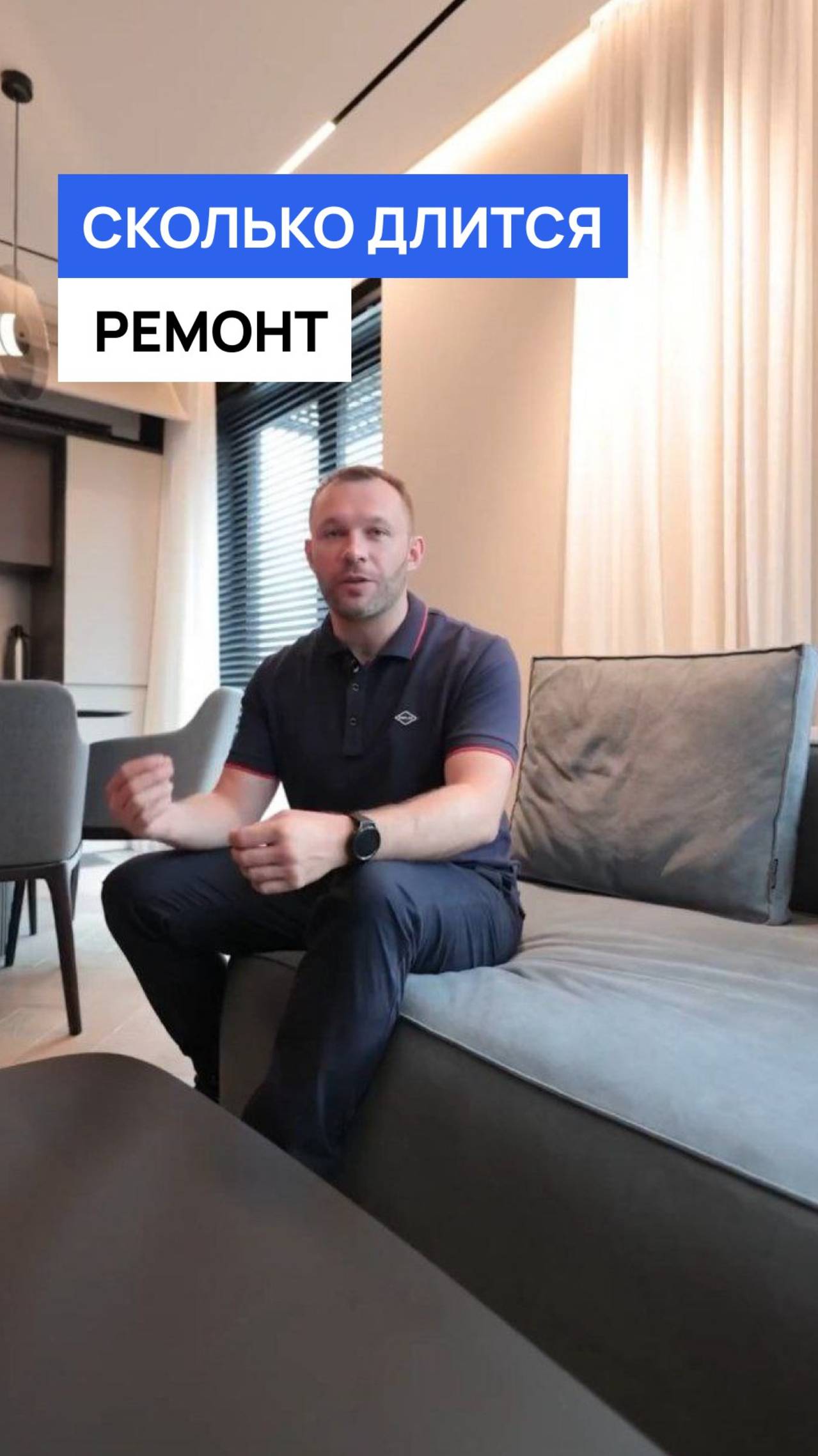 Продолжительность современного ремонта