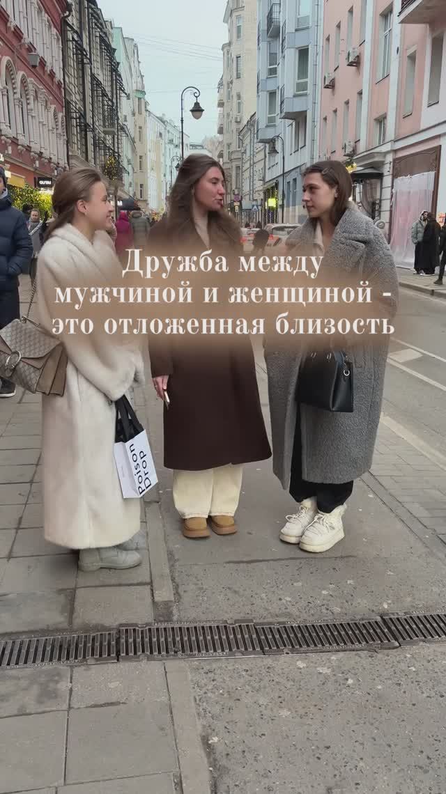 Дружба между мужчиной и женщиной.