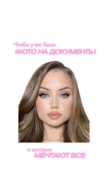 У кого тоже неудачные фото в документах? 🙀 #фотонапаспорт #фотонадокументы #тренд #рек