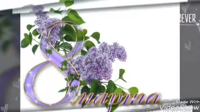 Девчат с 8 Марта вас!!!!!