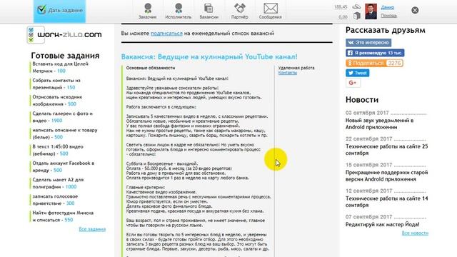 Как заработать в интернете на своем увлечении готовить вкусно I Требуются ведущие на кулинарный кан