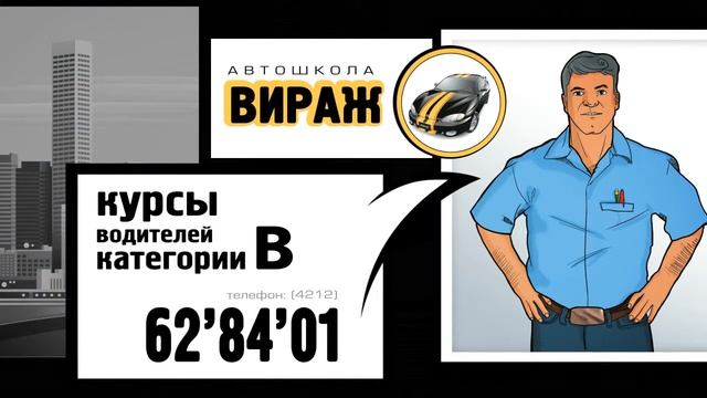 Virage Driving School in Khabarovsk - Auto Dealer May 2011