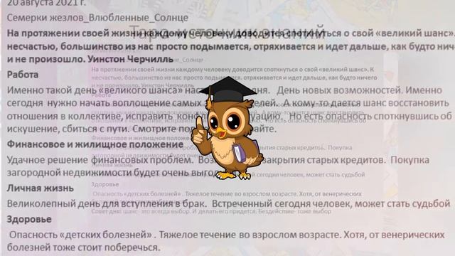 Прогноз дня  Таро и Руны.20 августа. День "великого шанса"