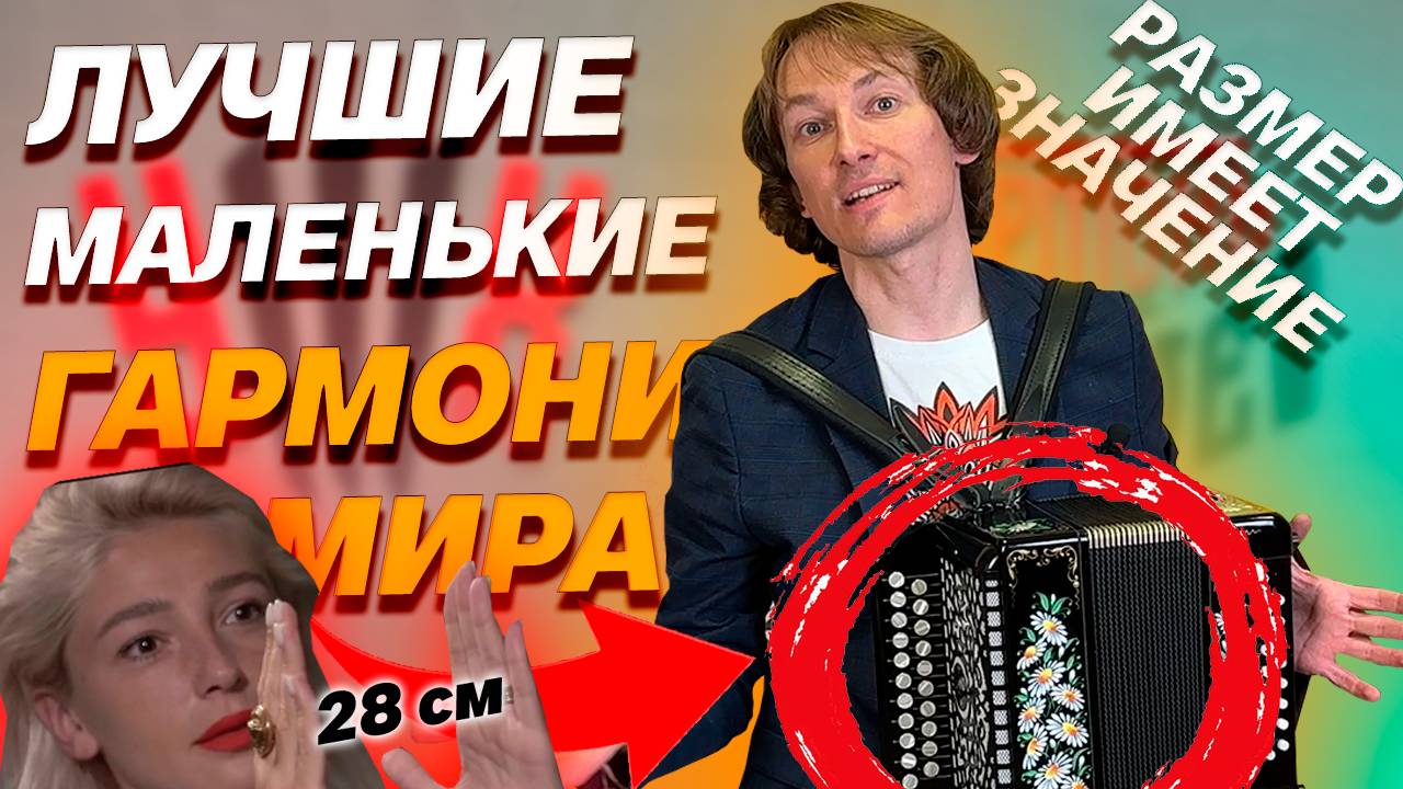 ГАРМОНЬ НА РАДОСТЬ ВСЕМ!!! Уменьшенная Заказная от Павла Уханова