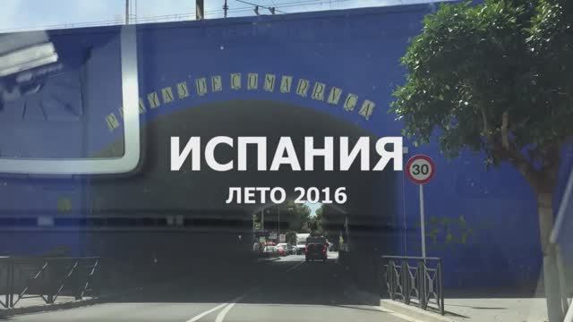 2016-06 Испания