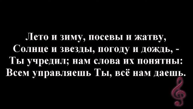 Песнь Возрождения*119*"Верность Твоя велика..".