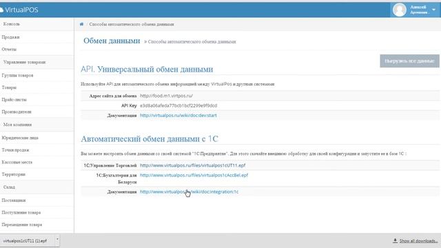 Готовая интеграция с 1С