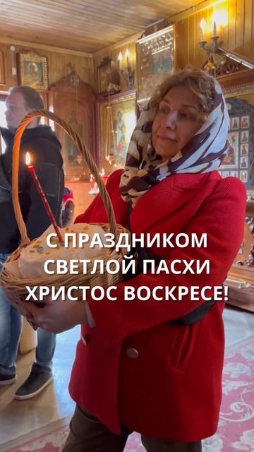 С праздником светлой пасхи! Душевного тепла, здоровья и божьего благословения! Христос Воскресе 🙏😇❤️