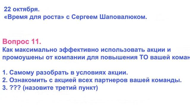 Итоговый вебинар  ВРЕМЯ ДЛЯ РОСТА 2022 10 26