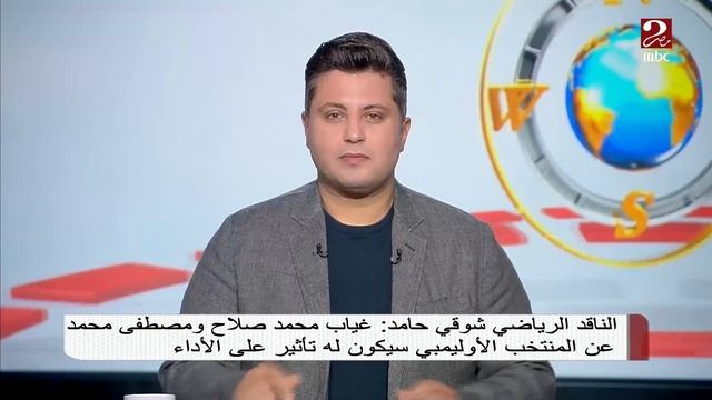 الناقد الرياضى : شوقي حامد يكشف تأثير غياب محمد صلاح على المنتخب الأوليمبي