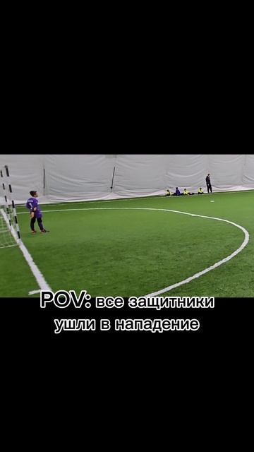 Когда все защитники ушли в нападение  😏😄