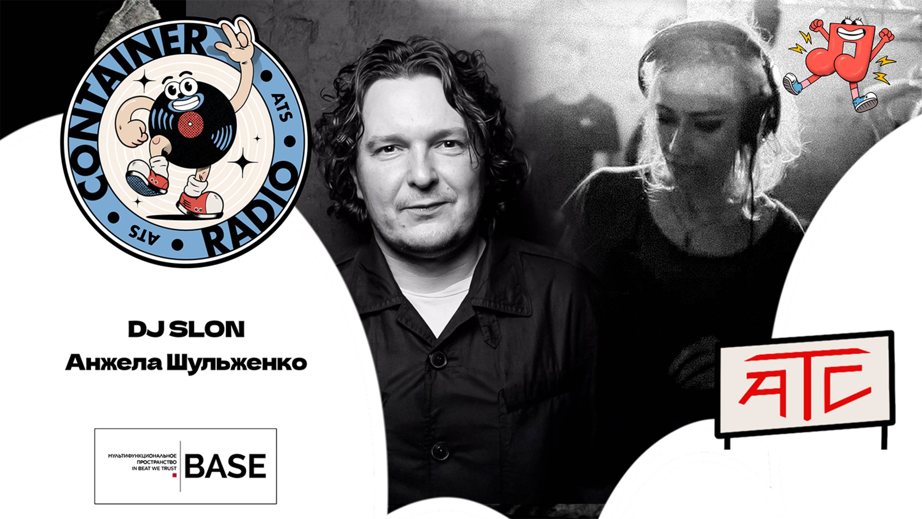 CONTAINER RADIO Live Stream - DJ SLON, Анжела Шульженко (2025-04-20)