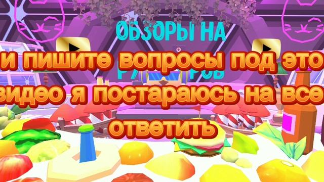 Я ВЕРНУЛСЯ ПО ВАШИМ ПРОСЬБАМ!
пишите вопросы для видео
