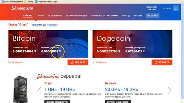 SCAM! 1 GHS бесплатно на "облачном майнинге" - shreemine
